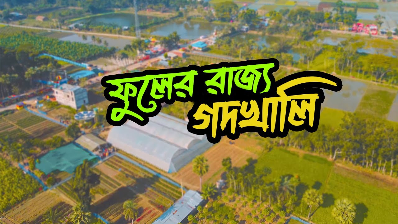Beautiful view Godkhali flower garden | sky Eyes |