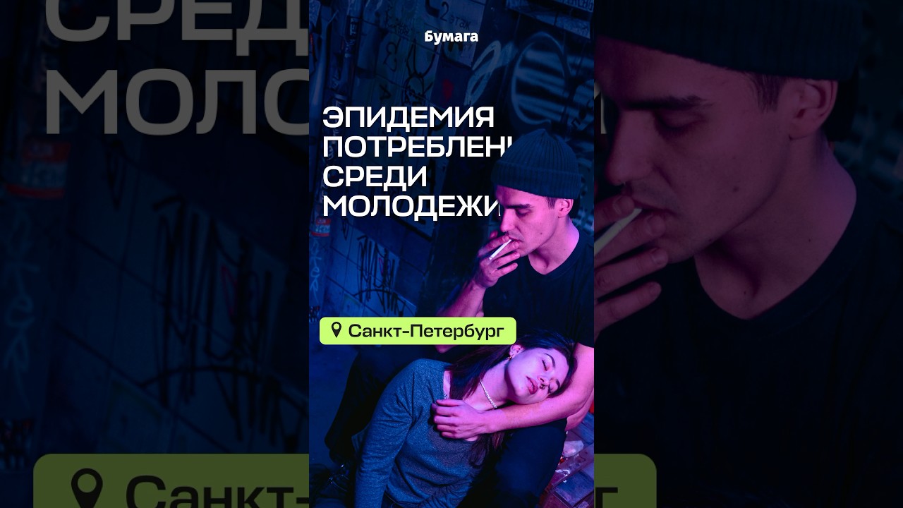 Почему молодые люди активно употребляют?
