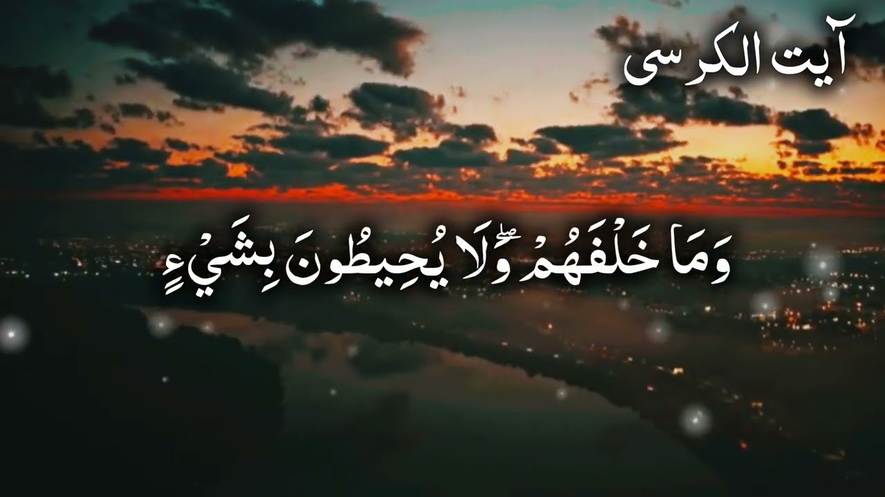 Ayat ul Kursi | Powerful Quran Recitation for Protection, Peace & Blessings