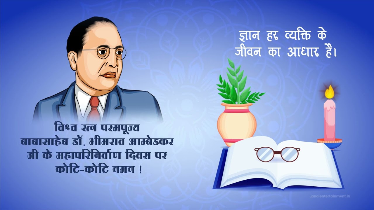 Mahaparinirvan Divas | Dr. B R #Ambedkar #Death #Anniversary 2022