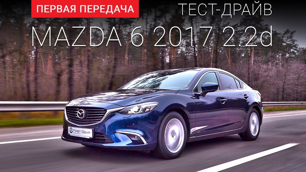 Mazda 6 Diesel: тест-драйв от 
