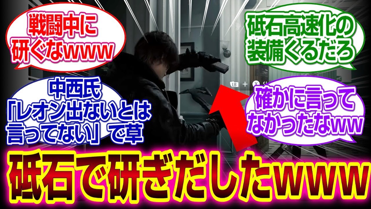 「バイオハザードレクイエム」レオンさんついに戦闘中に砥石で研ぎだすｗｗｗ