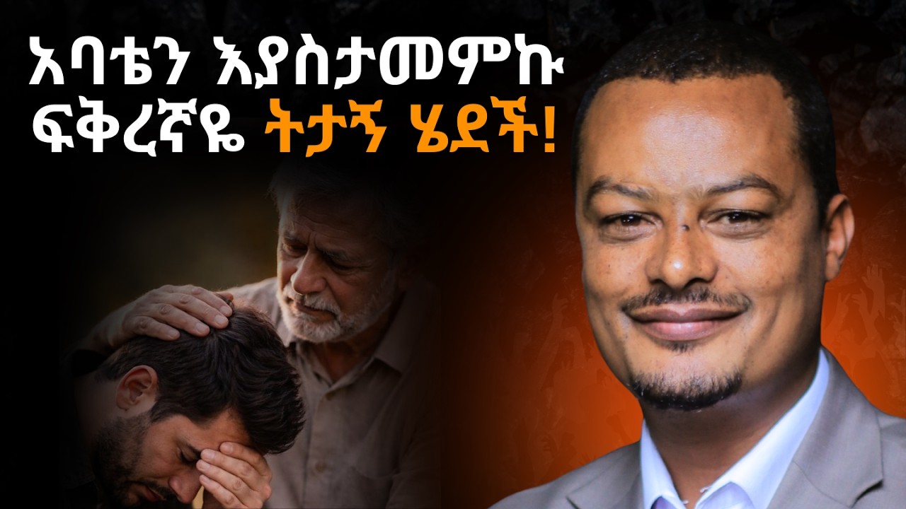የራስህ እያረረ የሰዉ አታማስል!#love #ethiopia #motivation  @DawitDreams @MelhkMediaOfficial ​