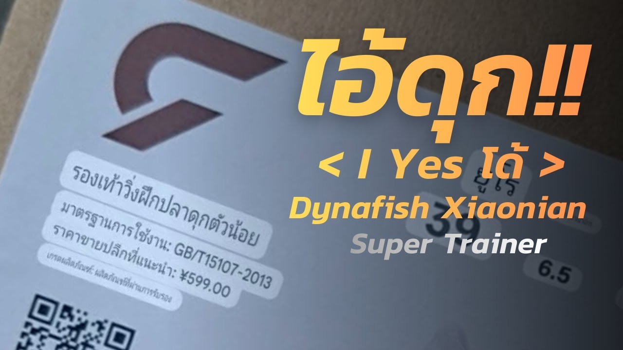 Dynafish Xiaonian  - รองเท้าวิ่งปลาดุกตัวน้อย