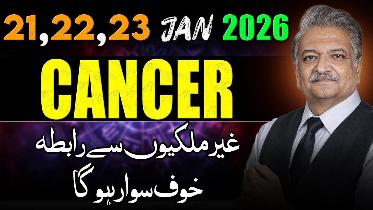 Cancer Weekly Horoscope  | 21, 22, 23 January 2026 |  Syed M Ajmal Rahim