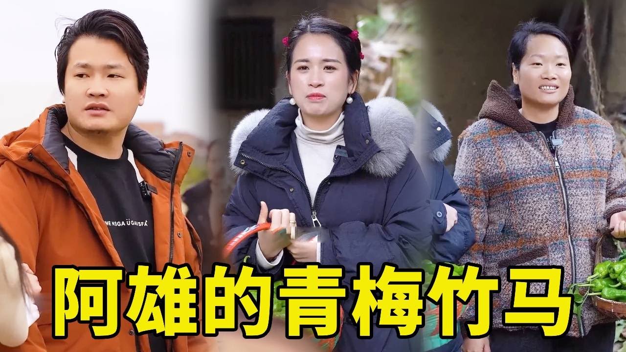 阿雄的青梅竹馬車壞了撒嬌要阿雄送她去鎮上，還動手動腳十分親密，貞貞獨自生悶氣，婆婆見狀安慰貞貞將阿雄臭罵一頓！#農村生活 #搞笑 #惡婆婆 #正能量剧情 #情感