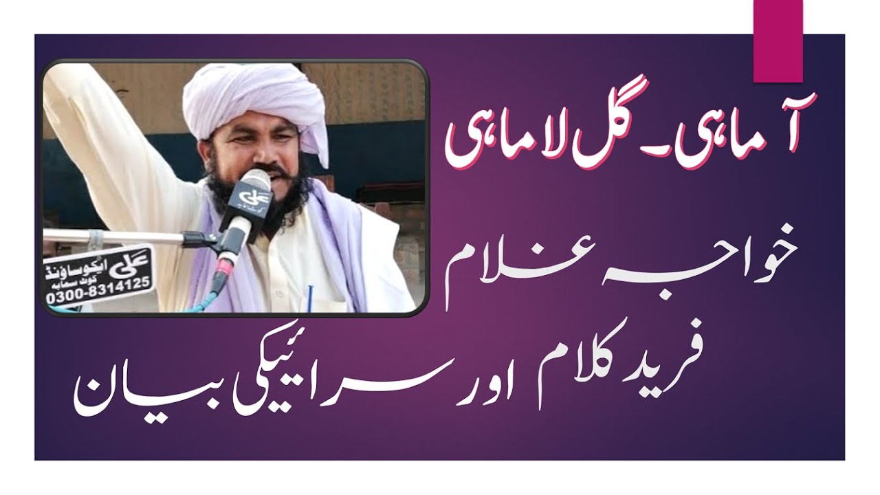 New Saraiki Bayan Hazrat Allama Khursheed Ahmad Faridi | Khawaja Ghulam Fareed Kalam