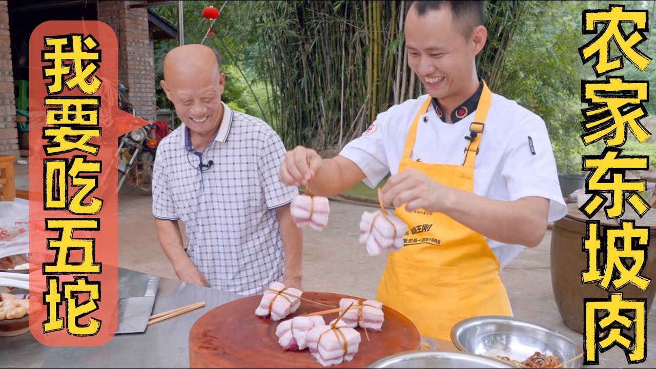 厨师长分享：农家版“东坡肉”，真的是肥而不腻，好吃到爆！