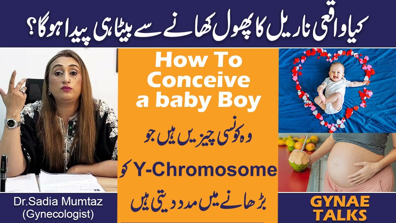 Kia Waqai Naryal Ka Phul Khanay Se Beta Hi Paida Hoga? How To Conceive A Baby BOY?