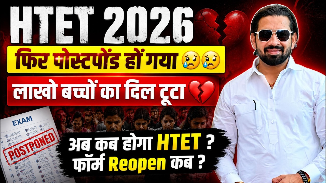 HTET Exam Date 2026 | Form Reopen होंगे या नहीं? Full Update Complete Information
