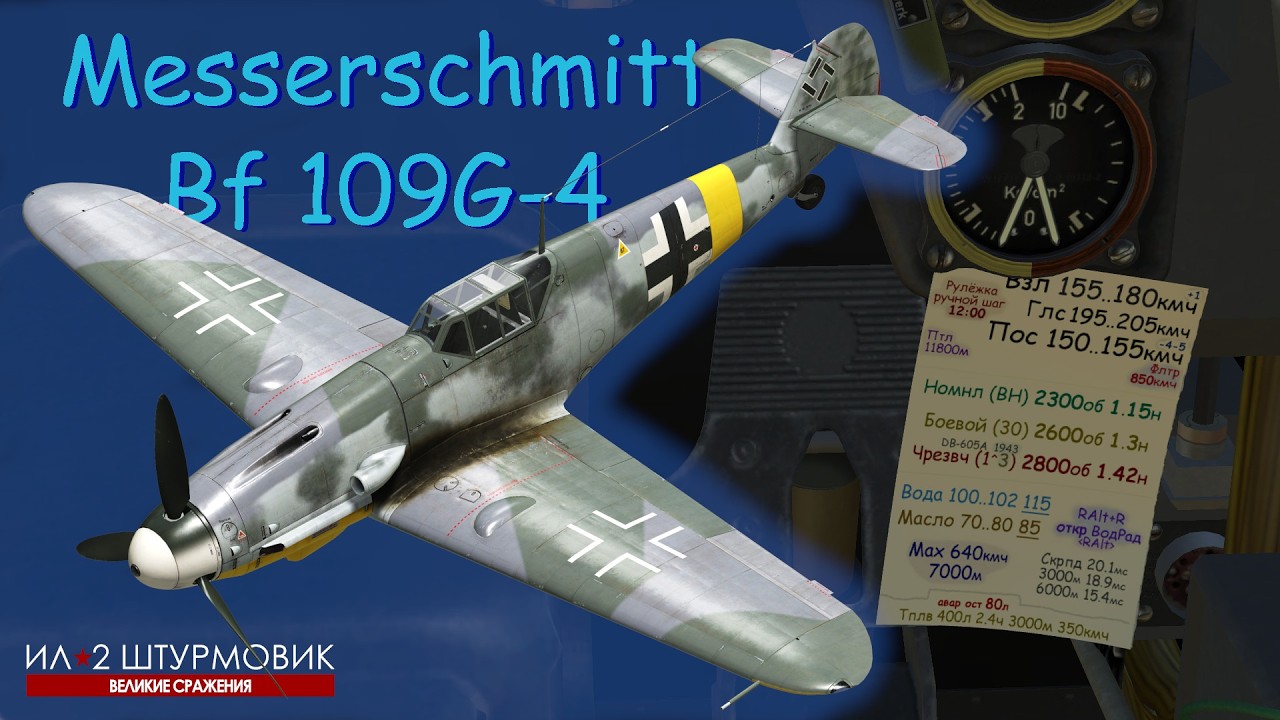 Bf 109 G-4 | История | Полигон | Ил-2 Штурмовик 