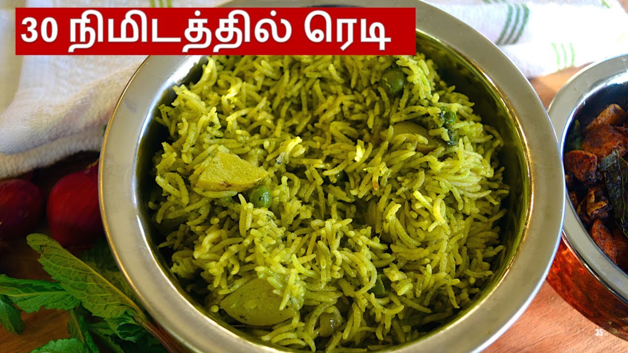 புதினா சாதம் செய்வது எப்படி  | Pudina Rice in Tamil | How to make Pudina Rice in Tamil | Mint Rice