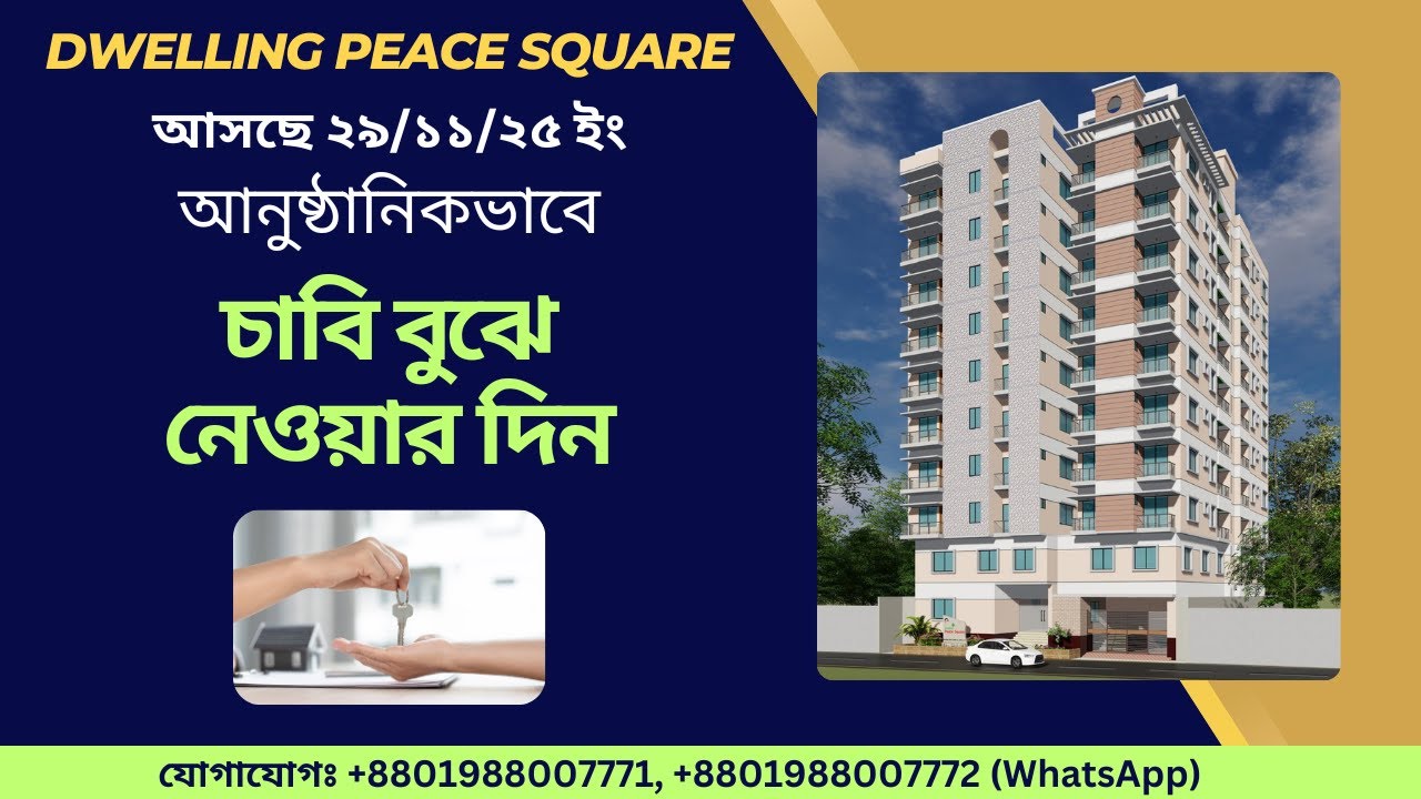 Dwelling Peace Square হ্যান্ডওভার ২৯ই নভেম্বর | ১০০% পেমেন্টে চাবি হস্তান্তর