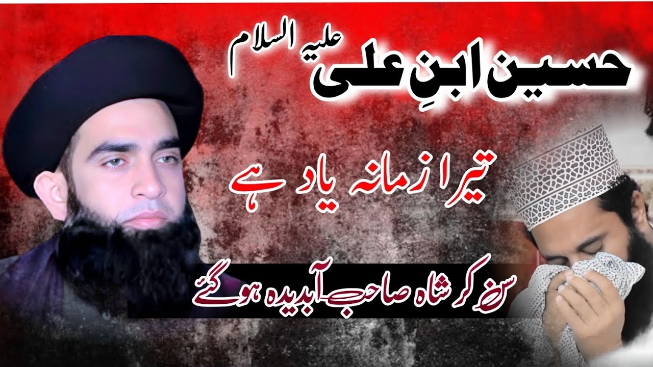 Ya Hussain Ibn-e-Ali Tera Zamana Yaad Hai Allama Farooq ul Hassan 2025 | Syed Faiz ul Hassan Shah Sb