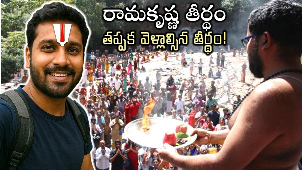 Ramakrishna Theertham 2025 Full Tour - తప్పక వెళ్లాల్సిన తీర్థం! - Tirumala Tirupati Devastanam #ttd