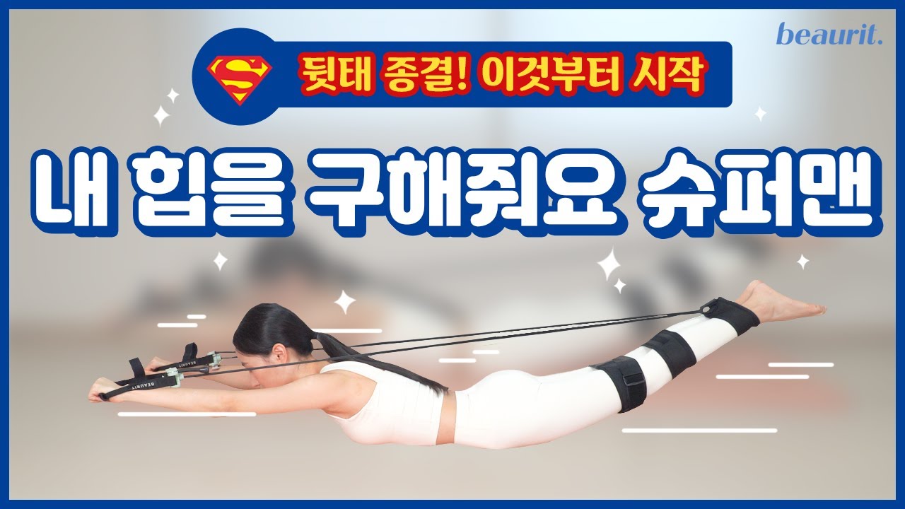 내 뒤태를 부탁해! 엉덩이 폭파시키는 힙업 운동, 기립근 만드는 법 | 뷰릿 beaurit