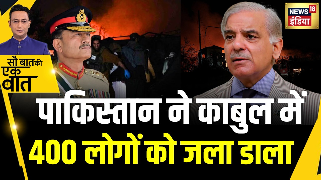 Kishore Ajwani: Pakistan के हमले से कैसे कांप गया Kabul? | Action | Trump | Asim Munir | Shehbaz