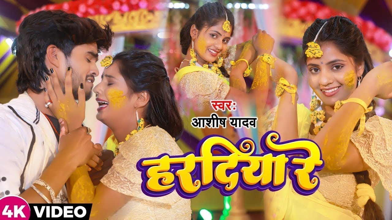 #VIDEO   हरदिया रे   #Ashish Yadav का दर्दभरा विडिओ   Hardiya Re   New Jhumta Video Song 2023
