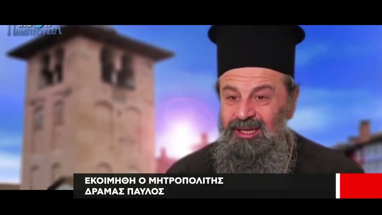 Αθάνατος! Αυτός ήταν ο Παύλος Δράμας - Συγκλόνισε τον κόσμο
