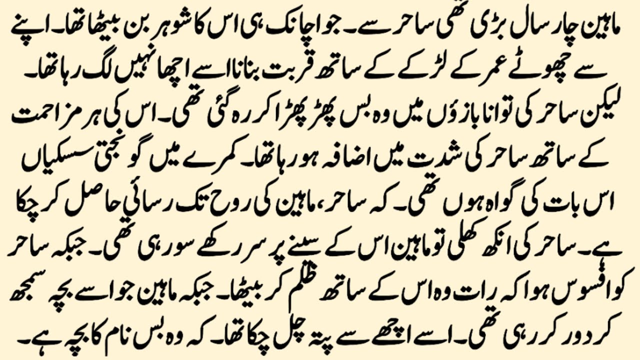 Ful Romantic Novel | مہرِ عشق | Czn Marriage Novel | Age Difference Novel | Urdu Novel | by NK Novel