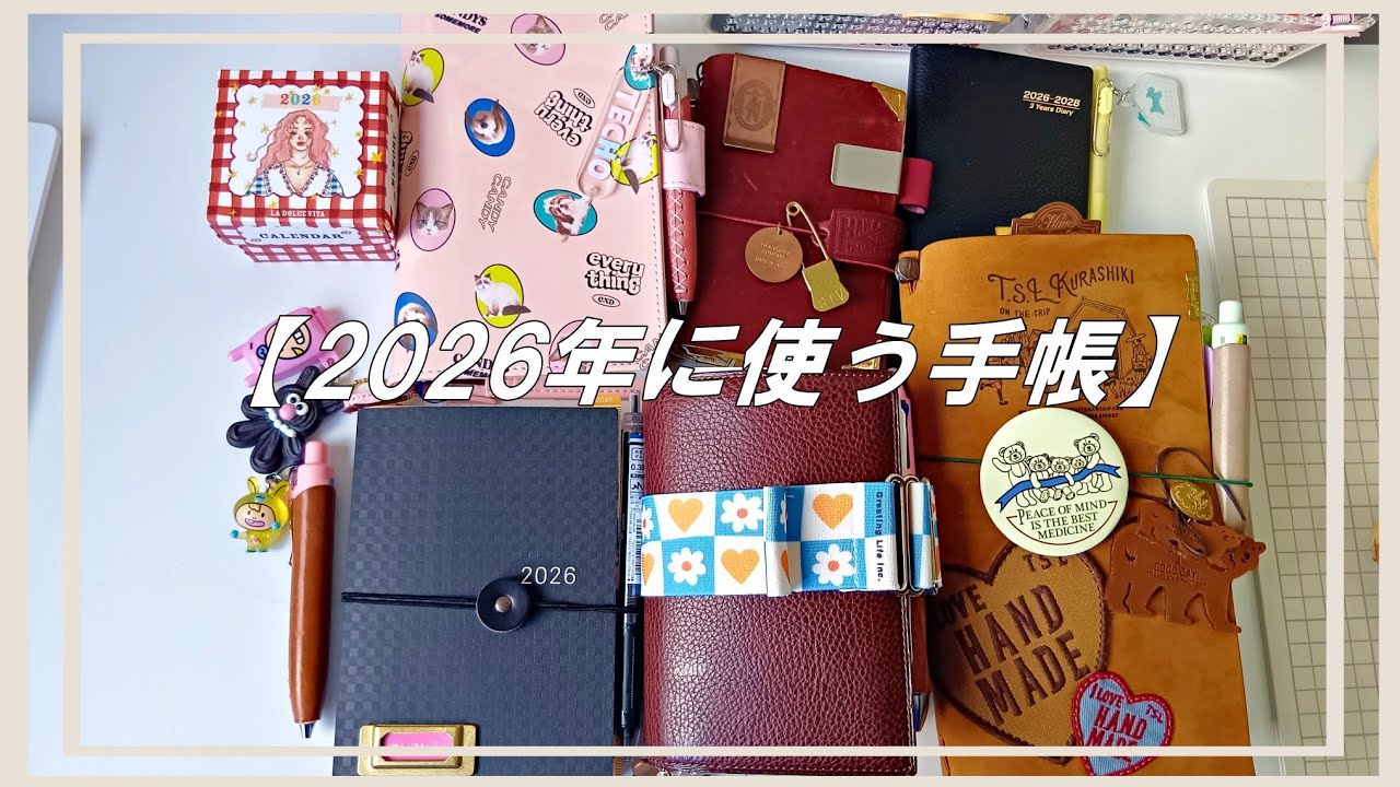 【🐴2026年に使う手帳♡】今年も手帳時間楽しんでいくよ🫶No.134❤2026/01/7