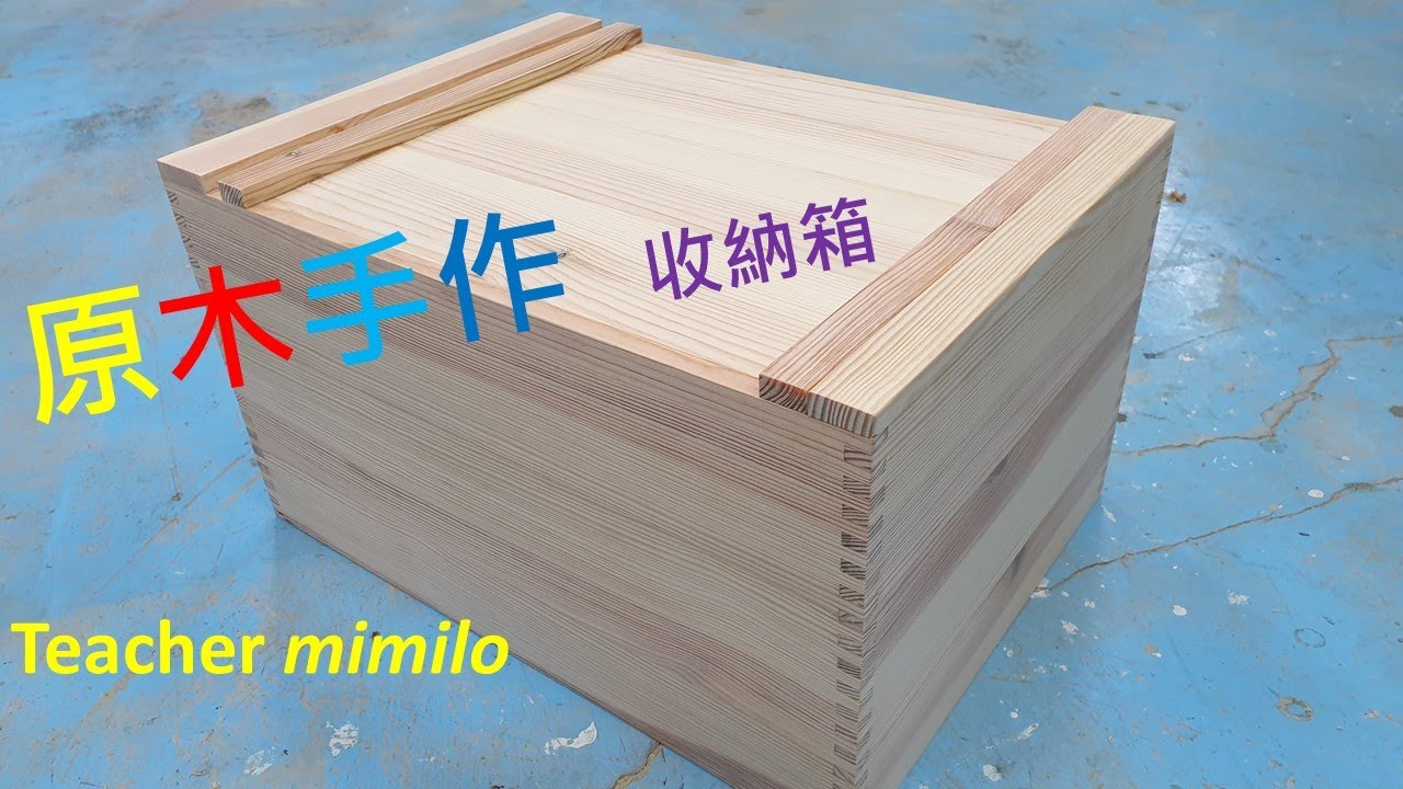 木箱diy