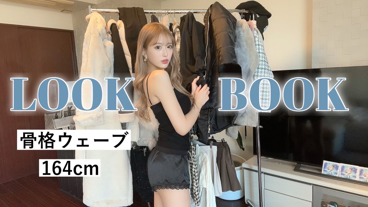 【LOOK BOOK】真冬の1週間コーデ⛄🤍