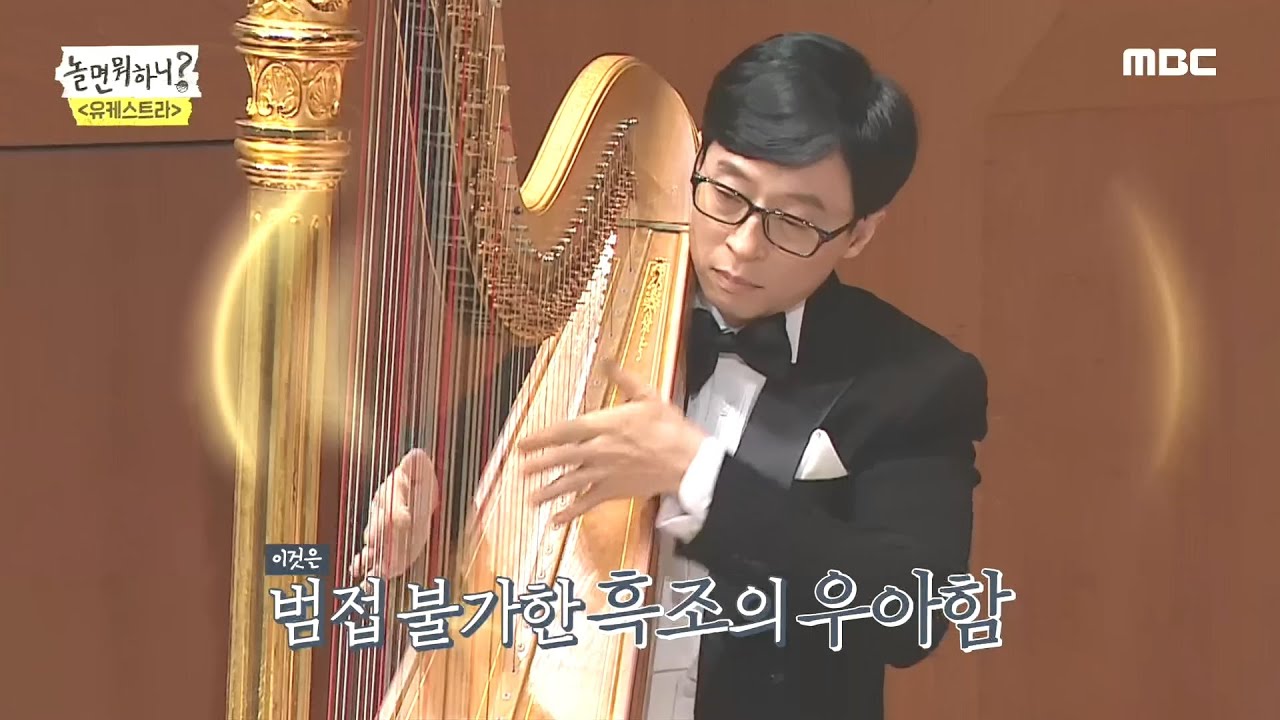 [놀면 뭐하니?] 범접 불가한 유르페우스의 우아함... 치명적인 매력에 폴인럽♥ 20200229
