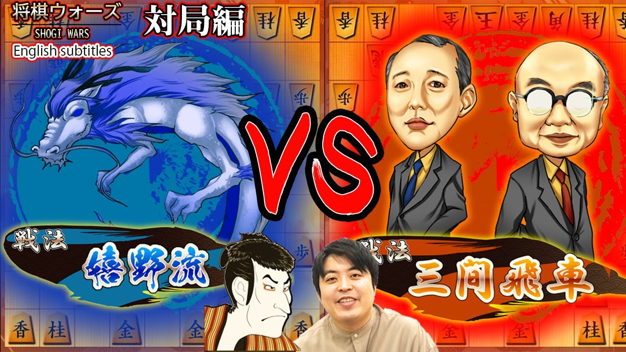 【#069】(対局編)三間飛車　対嬉野流の戦い方