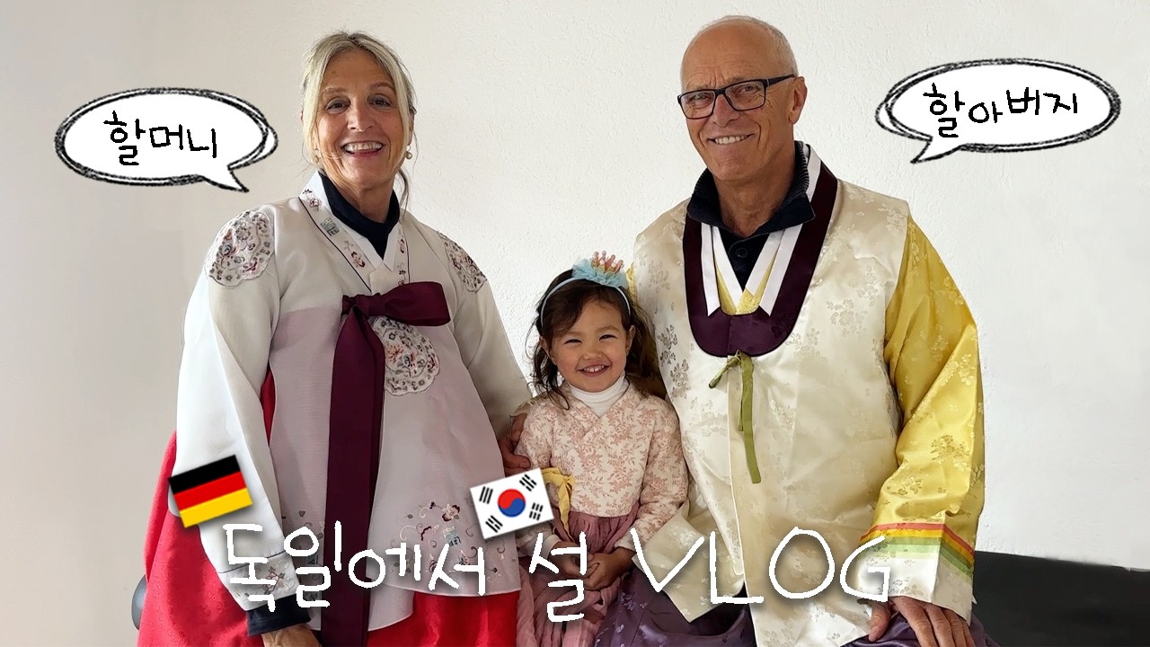 할아버지 껌딱지 된 날🫣 + 한국은 내일 갈게요✈️ 짠한 영상통화 🥹❤️ (feat. 리나는 누구의 반쪽일까요🧐 엄마? 아빠?)