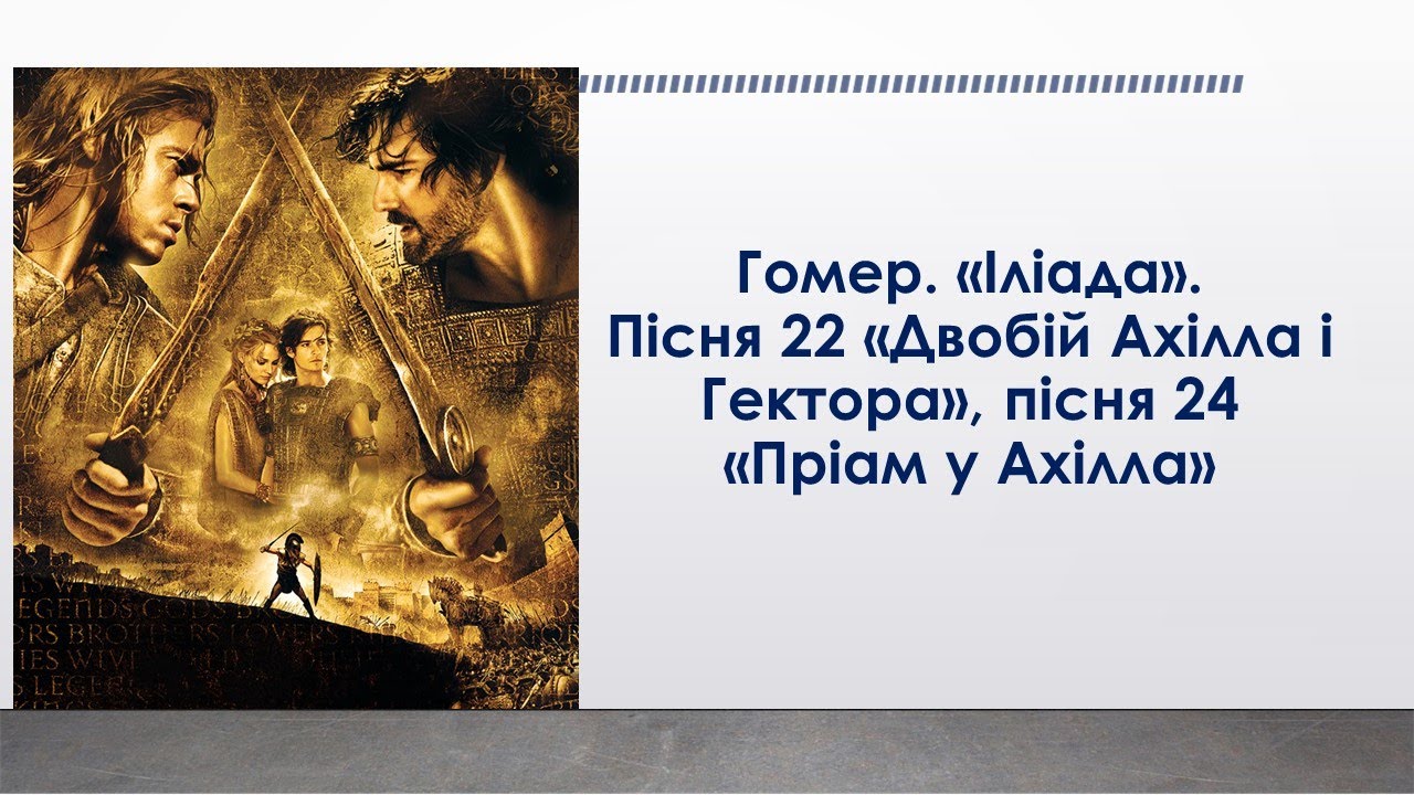 Гомер. 