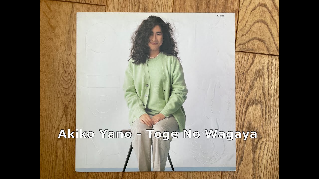 Akiko Yano (矢野顕子)  - Toge No Wagaya (峠のわが家)