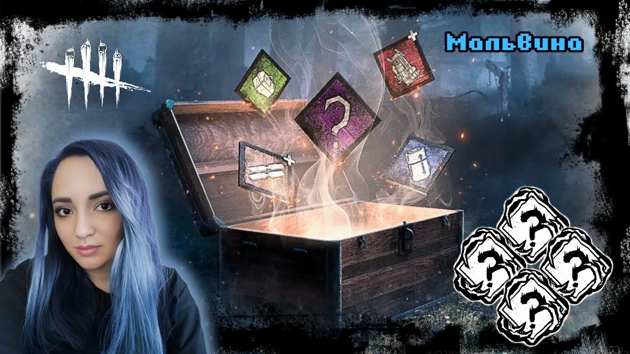 Зашла побегать | ДБД стрим | Dead by Daylight stream