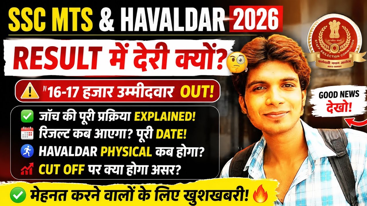 SSC MTS & HAVALDAR RESULT 🔴 LIVE UPDATE ⚡WHY RESULT DELAY🎯 EXPECTED CUTOFF MTS HAVALDAR✅ #sscmts