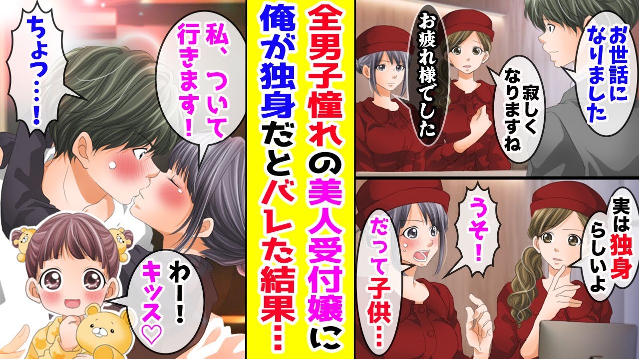 【漫画】 全男子が惚れる美人受付嬢が突然「まだ間に合いますか？」と迫ってきた！？→どうやら俺が独身だとバレたようで… 【胸キュン漫画ナナクマ】【恋愛マンガ】