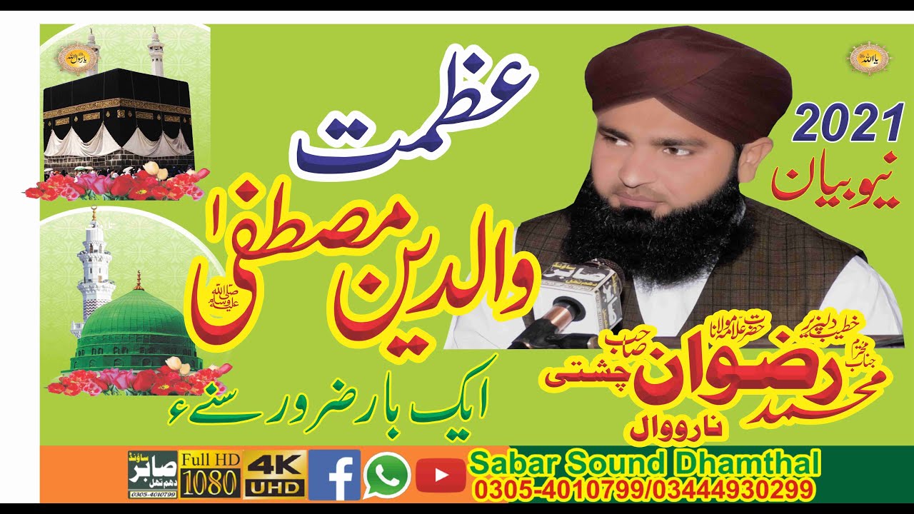 #Azmat e Waldain e Mustafa By Allama Maulana Muhammad Rizwan Chishti