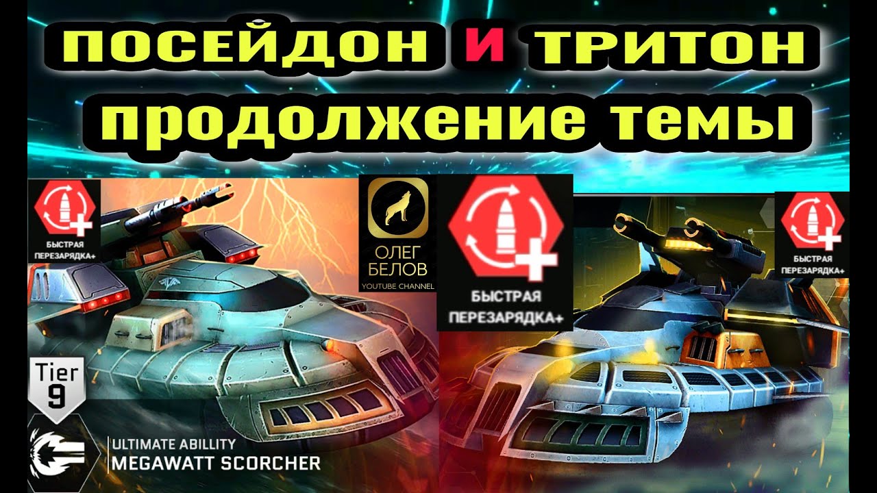 Massive Warfare Aftermath: ПОСЕЙДОН и ТРИТОН - продолжение темы!