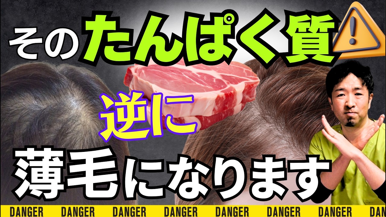 【もっと早く知りたかった】薄毛に逆効果なタンパク質の摂り方３選&おすすめの献立例
