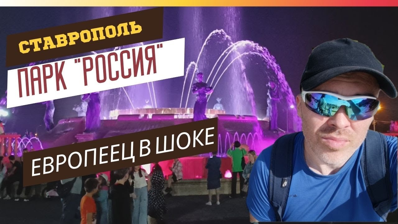 Ставрополь. Парк 