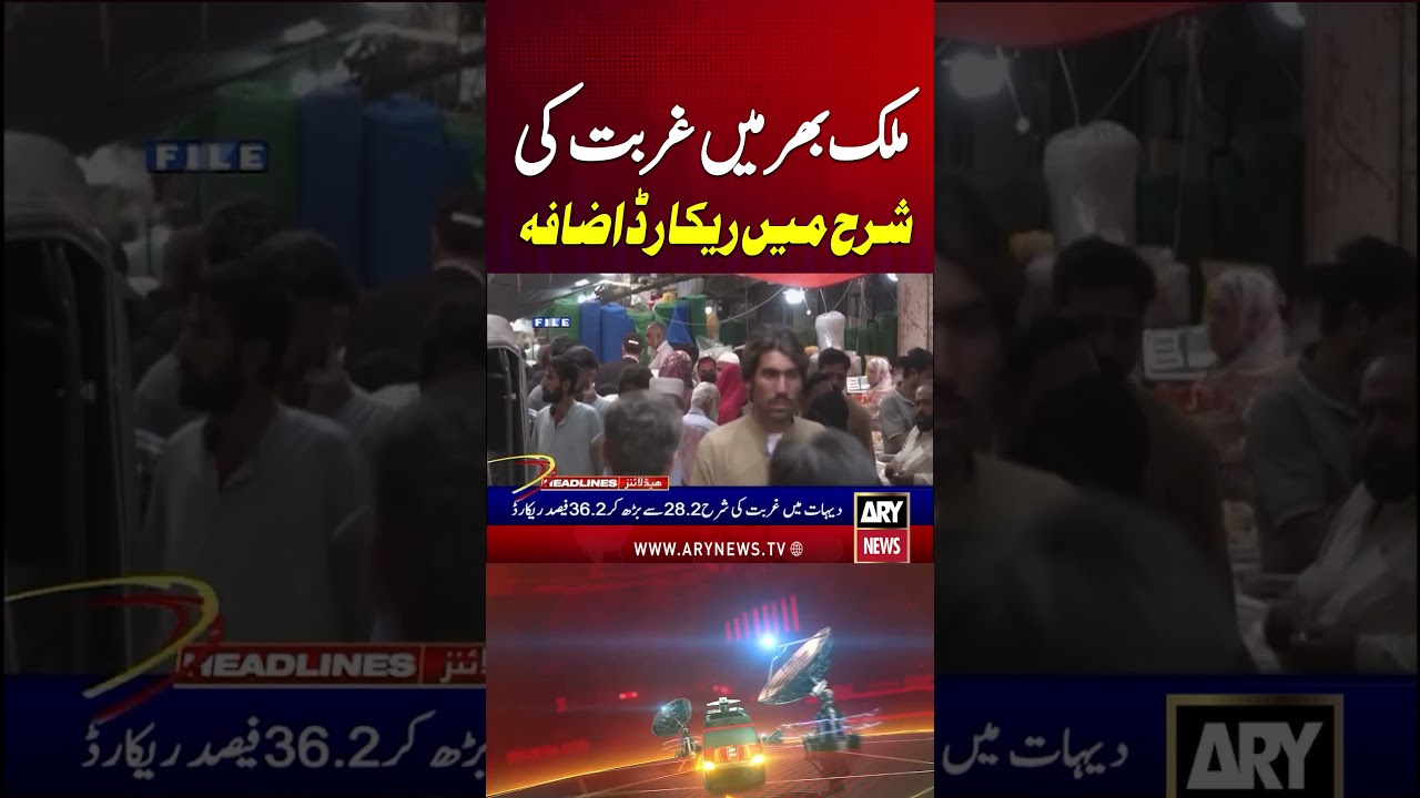 Ghurbat Mein Izafa #budget2026 #inflationrate #inflationinpakistan #inflation #shorts