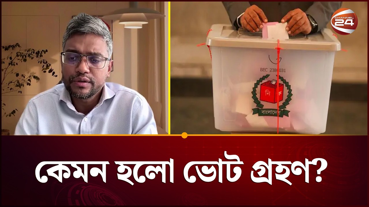 যে রকম হলো জাতীয় সংসদ নির্বাচন ও গণভোট | EC | BD Election | Channel 24