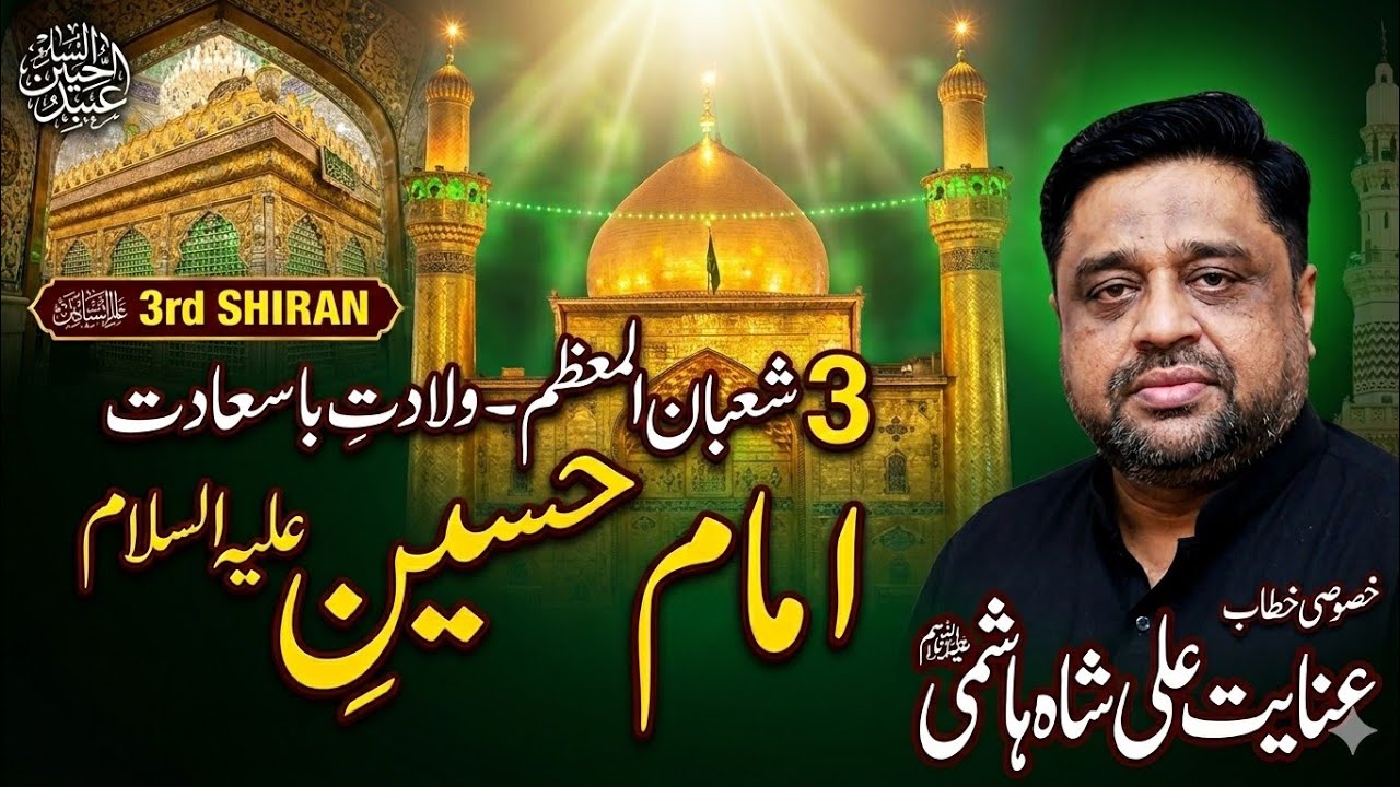 3 SHAABAAN YOM E WILADAT E IMAM HUSSAIN A/S