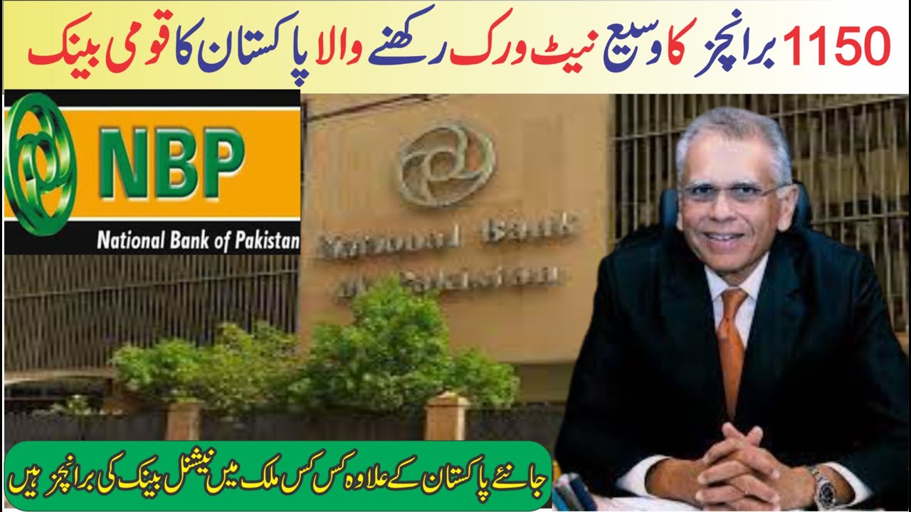 Documentary Of National Bank Of Pakistan  | NBP | History Of National Bank | @ashirtv