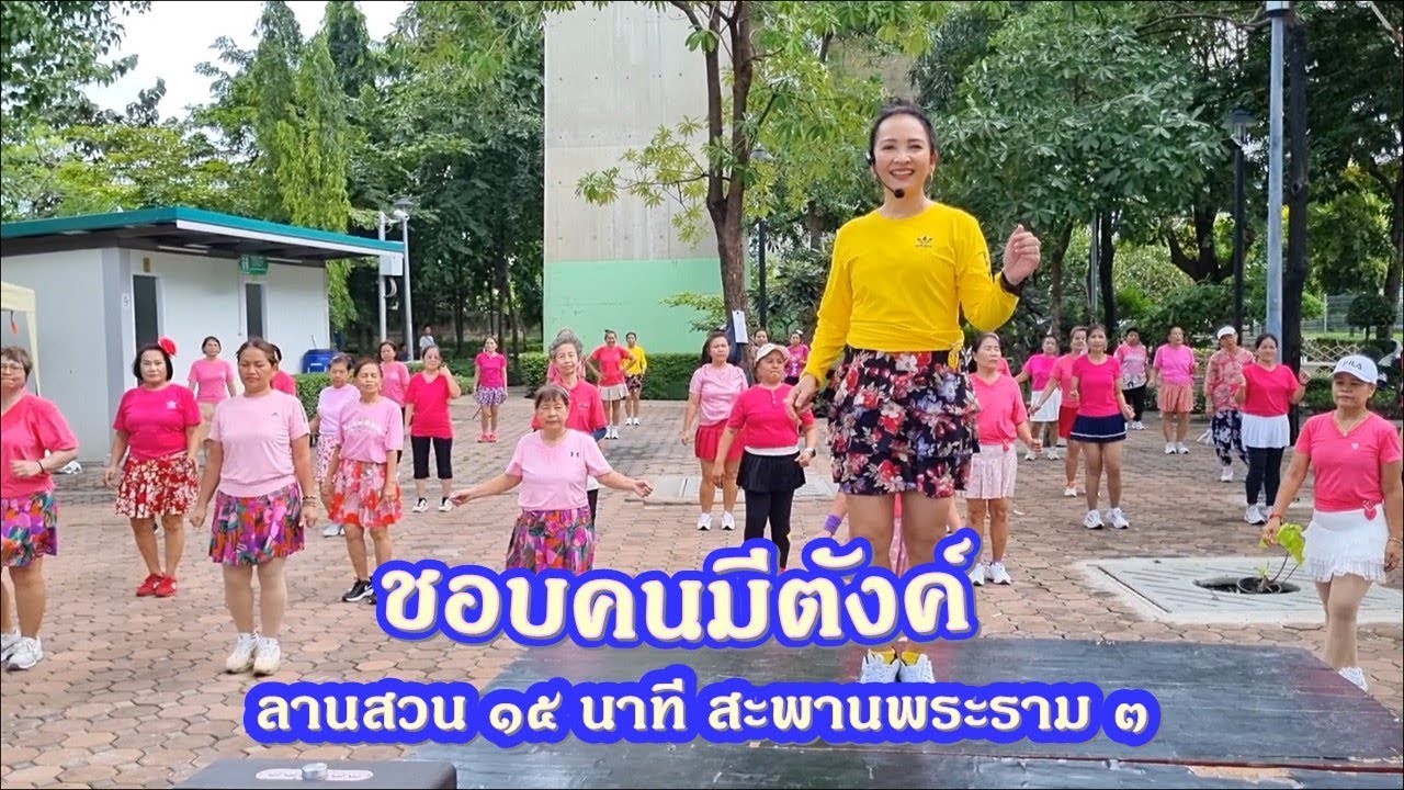 สนุกสนานคลายเครียดด้วยเพลง 