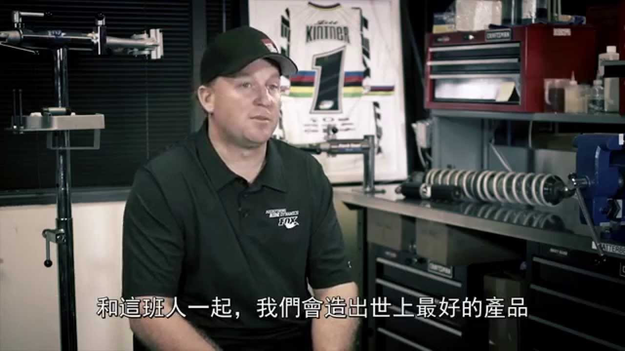 FOX Factory Tour (英語 中文字幕)