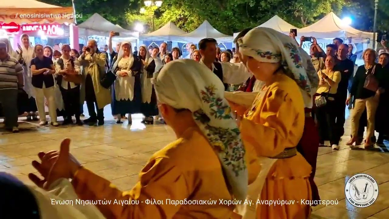 Νησιώτικο Γλέντι Πλατεία Συντάγματος - Ένωση Νησιωτών Αιγαίου Αγ. Αναργύρων 17 05 2025 4ο Μέρος