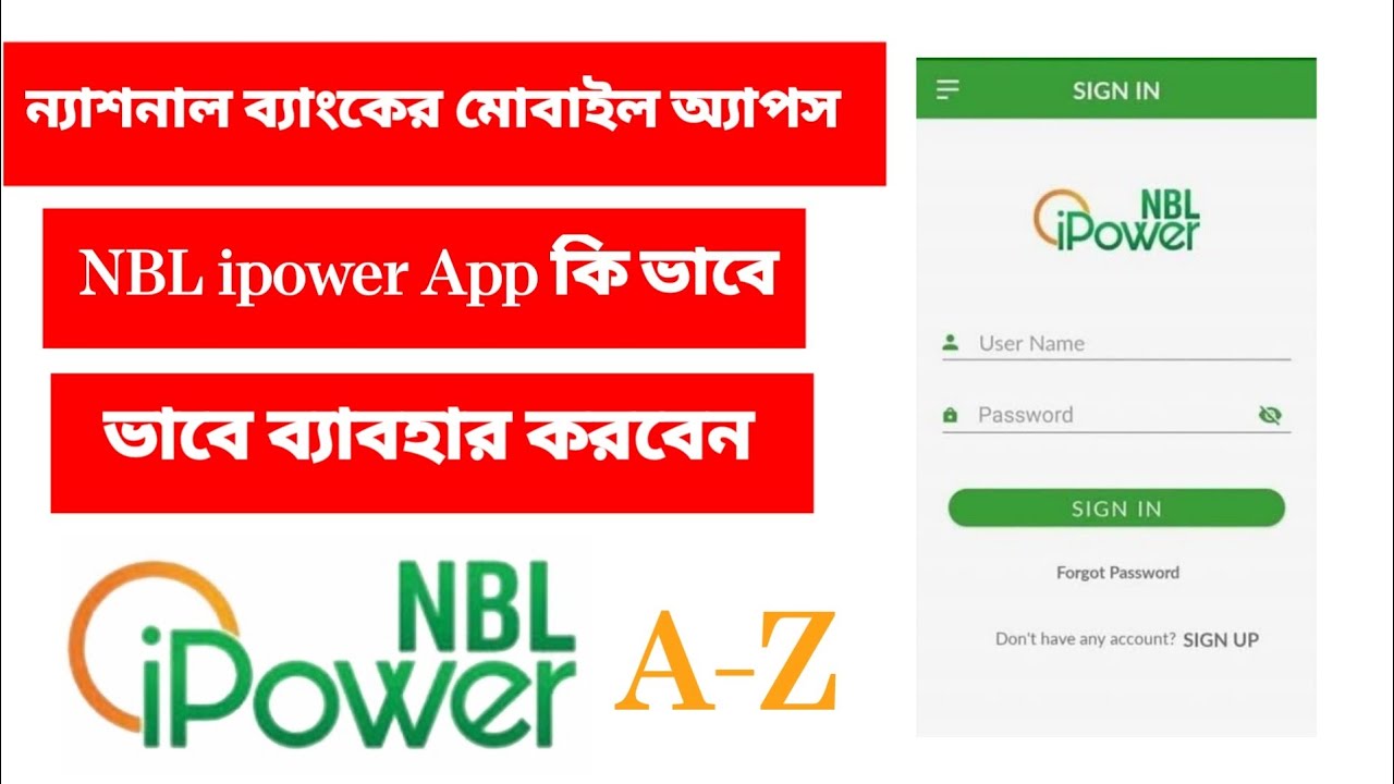 কিভাবে ন্যাশনাল ব্যাংকের মোবাইল ব্যাংকিং NBL ipower অ্যাপ কিভাবে ব্যবহার করবেন ||