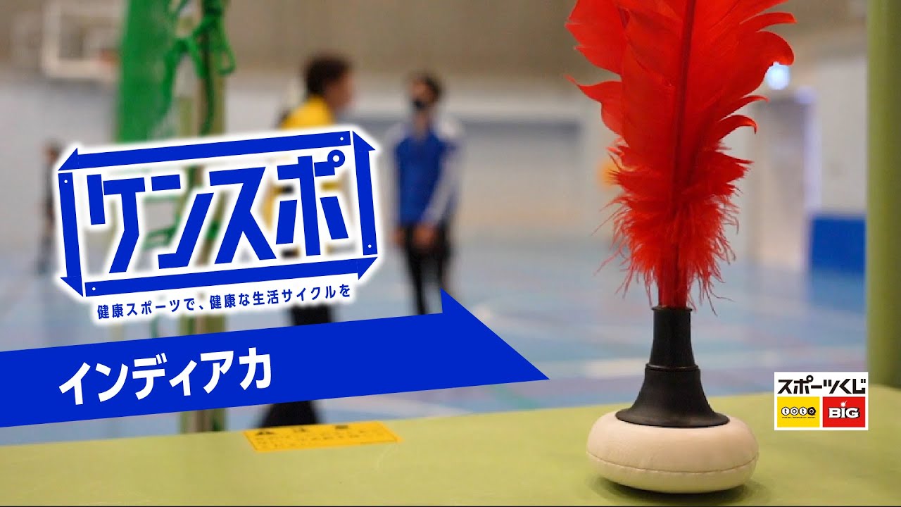 インディアカ