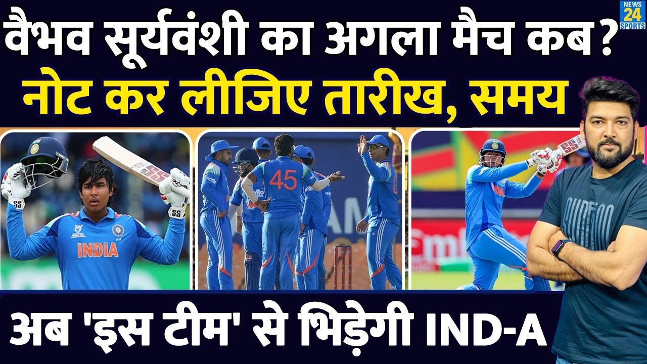 Vaibhav Sooryavanshi और Team India का अगला मैच कब-किससे? नोट कर लीजिए समय, तारीख, चैनल! Tri Series