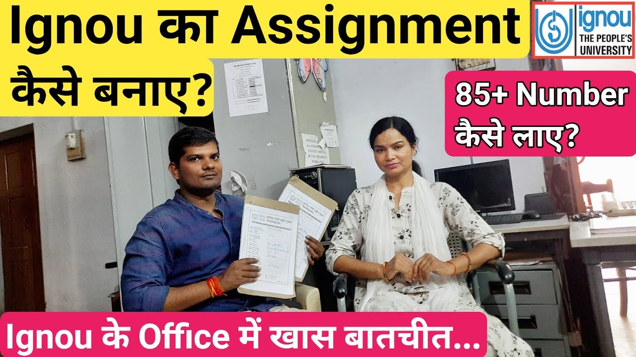 Ignou Ka Assignment Kaise banaye? - Ignou के Office में मैडम से खास बातचीत | Assignment Questions
